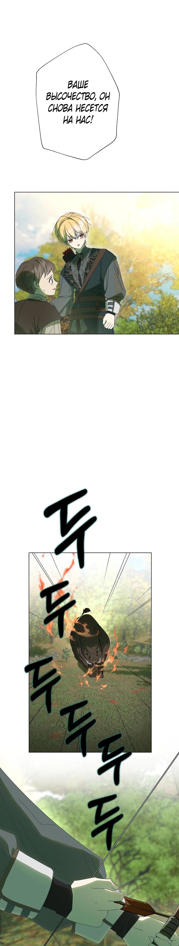 Манга Реинкарнация принцессы - Глава 65 Страница 11