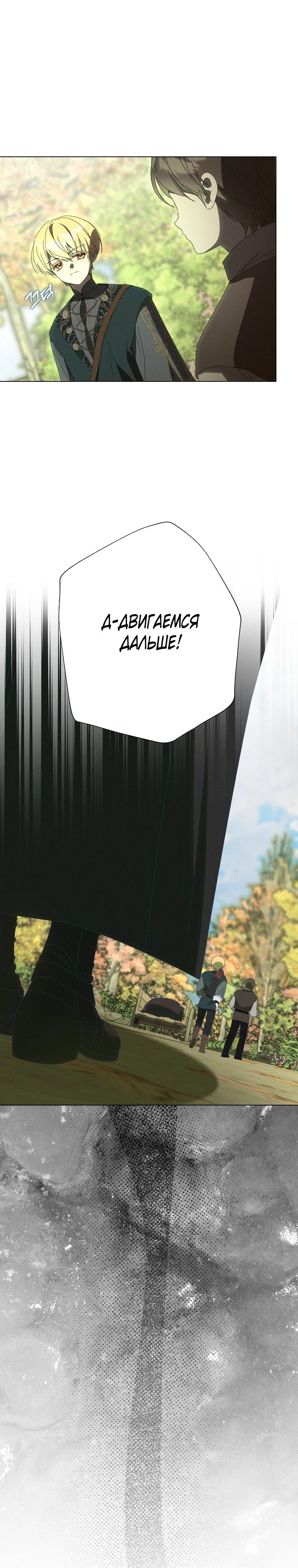 Манга Реинкарнация принцессы - Глава 65 Страница 29