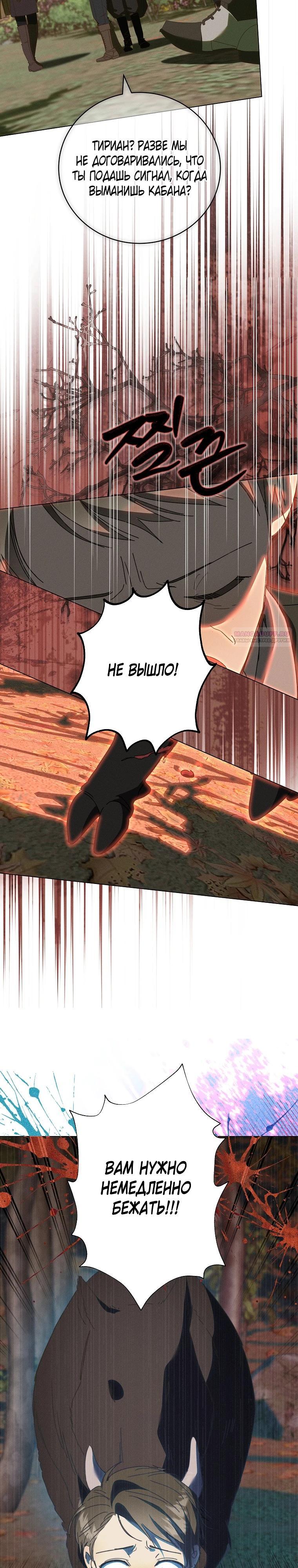 Манга Реинкарнация принцессы - Глава 65 Страница 6