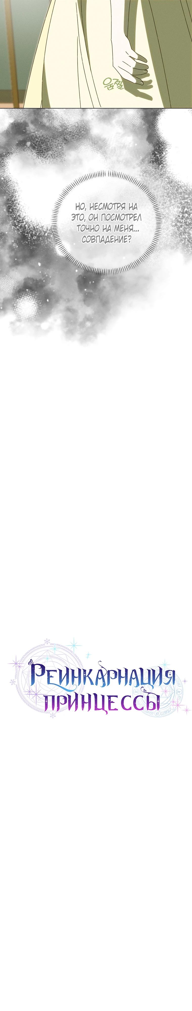 Манга Реинкарнация принцессы - Глава 65 Страница 4