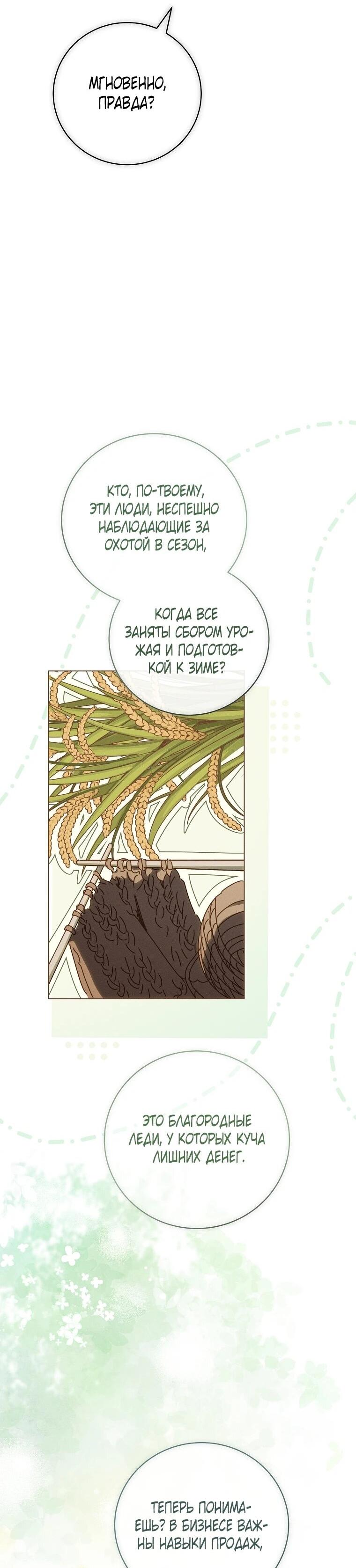 Манга Реинкарнация принцессы - Глава 67 Страница 15