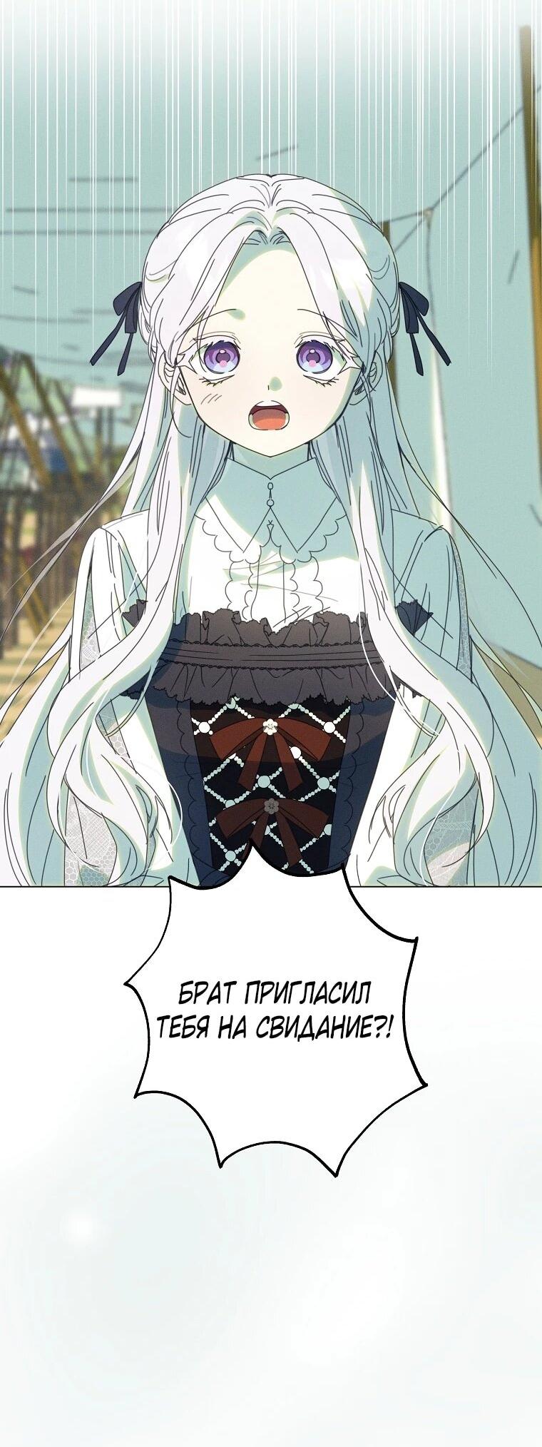 Манга Реинкарнация принцессы - Глава 67 Страница 3