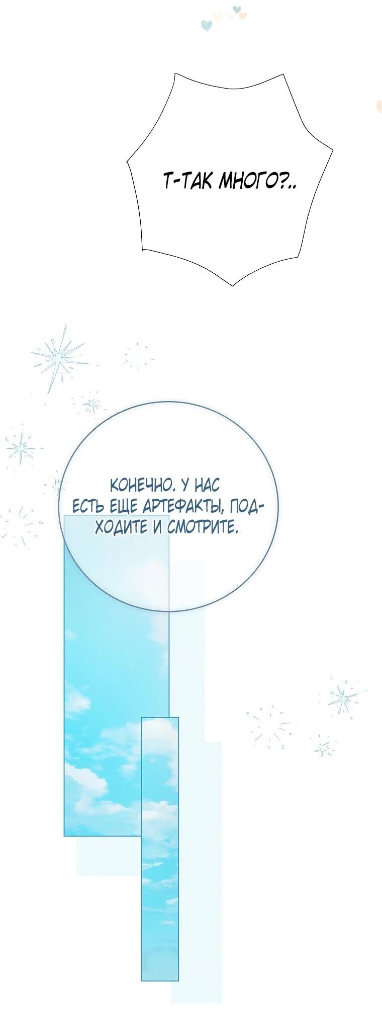 Манга Реинкарнация принцессы - Глава 67 Страница 12