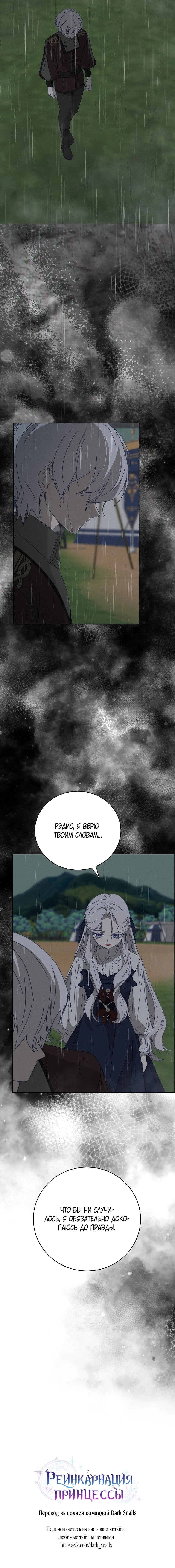 Манга Реинкарнация принцессы - Глава 67 Страница 60