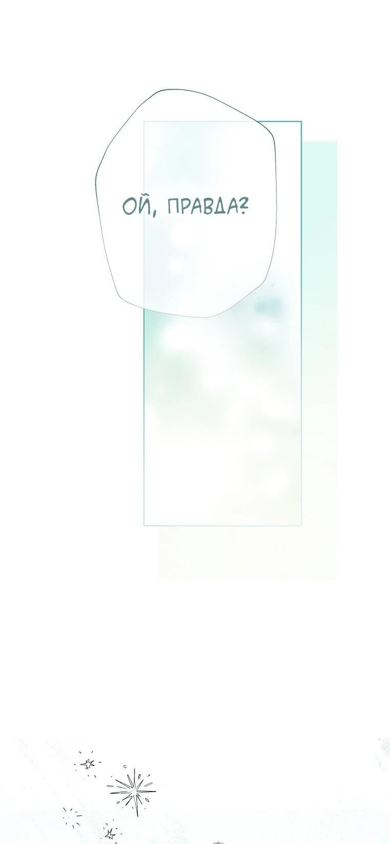 Манга Реинкарнация принцессы - Глава 67 Страница 45