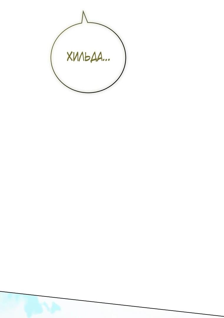 Манга Реинкарнация принцессы - Глава 67 Страница 26