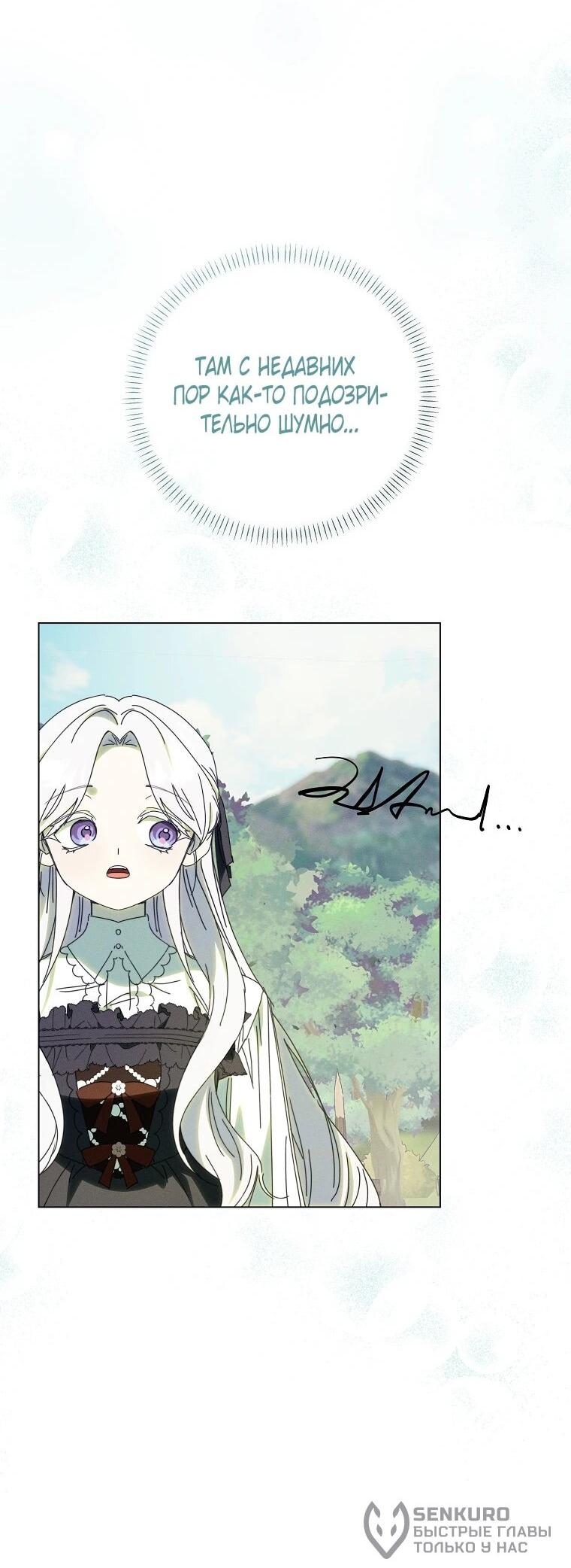 Манга Реинкарнация принцессы - Глава 67 Страница 20