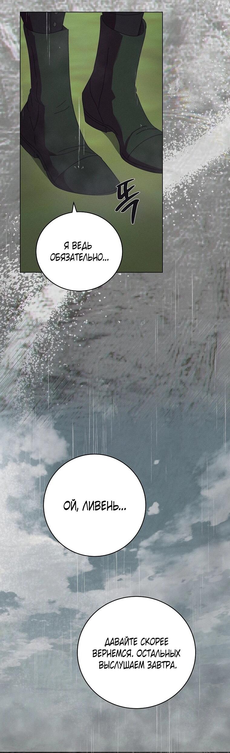 Манга Реинкарнация принцессы - Глава 67 Страница 58