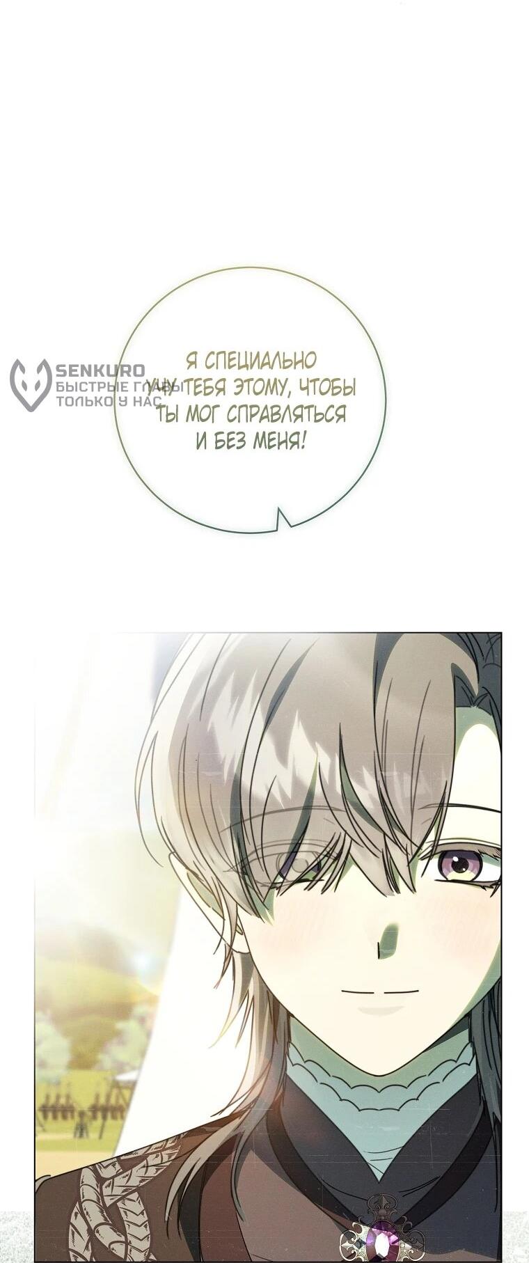 Манга Реинкарнация принцессы - Глава 67 Страница 17