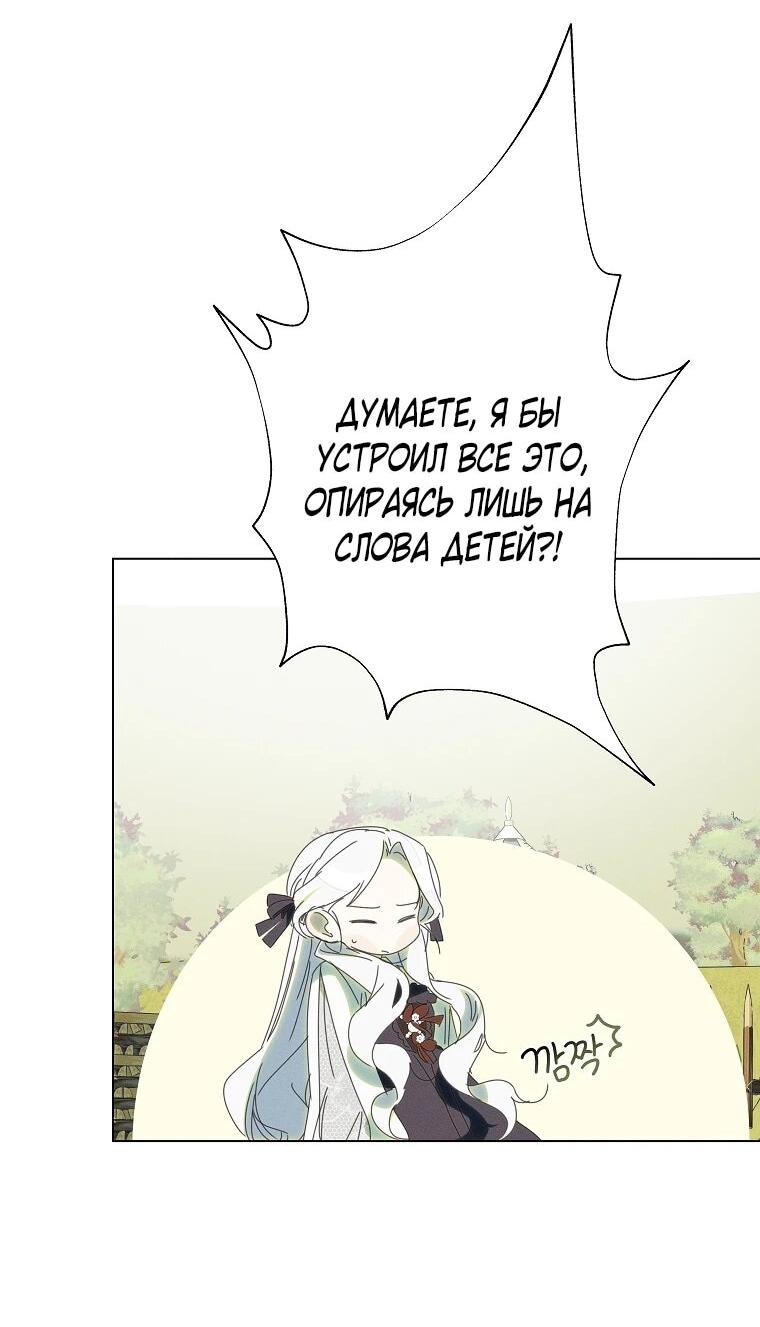 Манга Реинкарнация принцессы - Глава 67 Страница 37