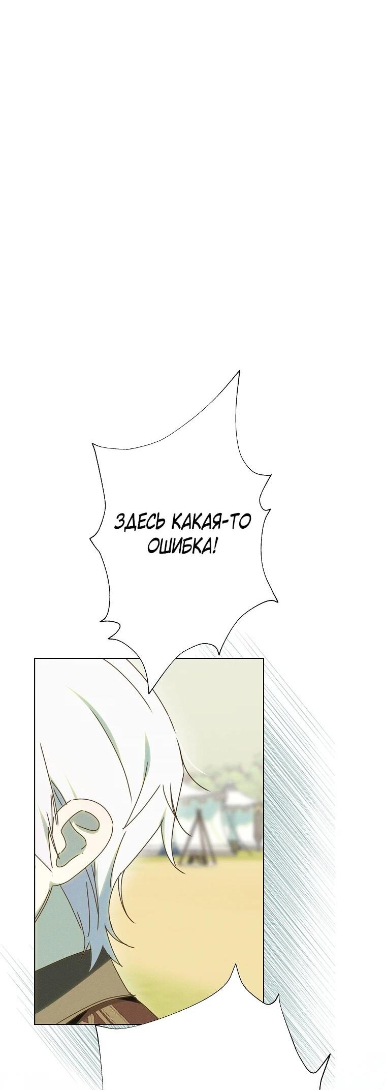 Манга Реинкарнация принцессы - Глава 67 Страница 22