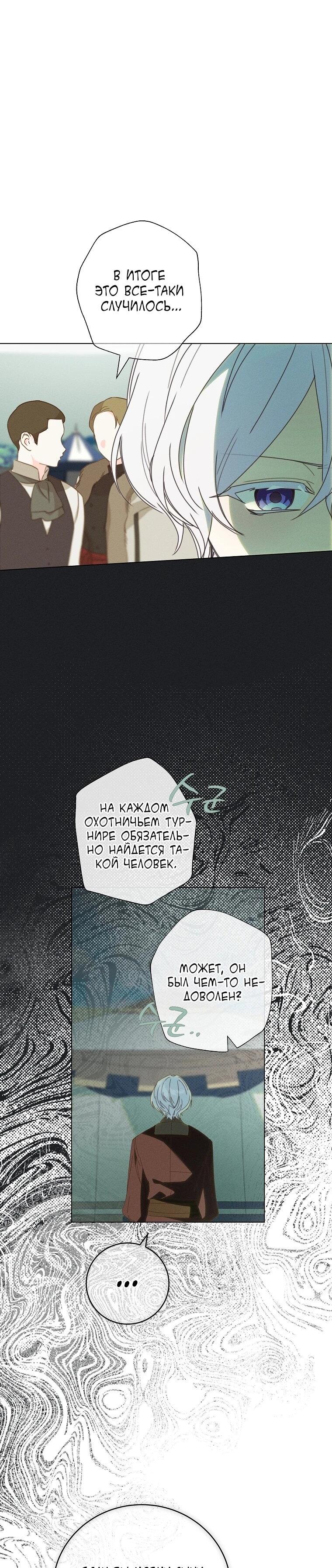 Манга Реинкарнация принцессы - Глава 67 Страница 34