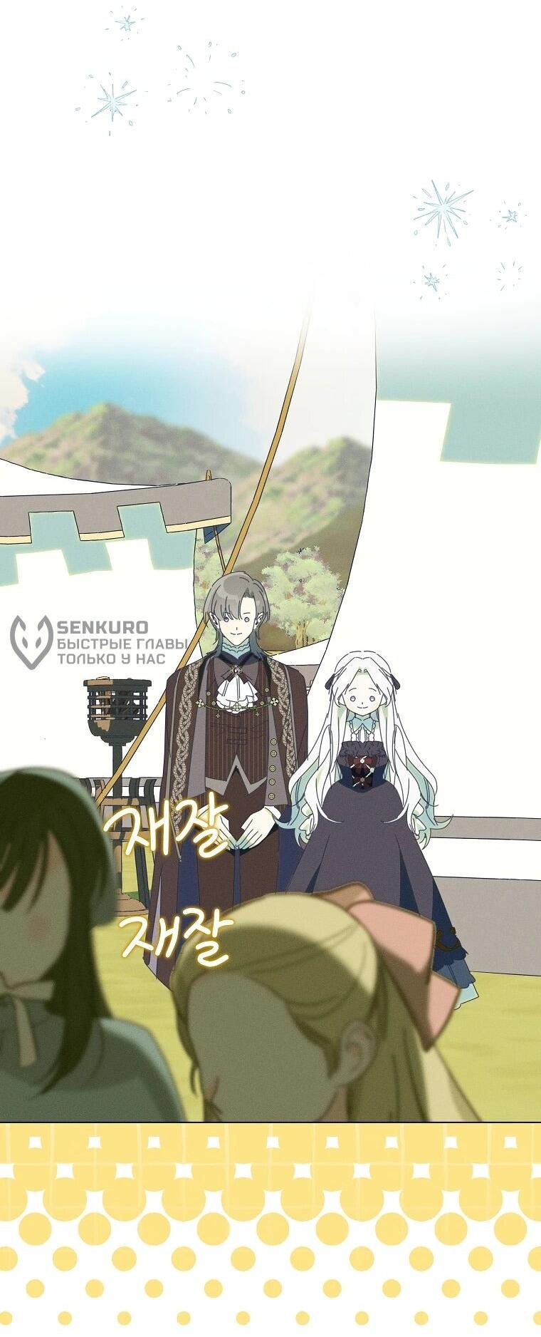 Манга Реинкарнация принцессы - Глава 67 Страница 13