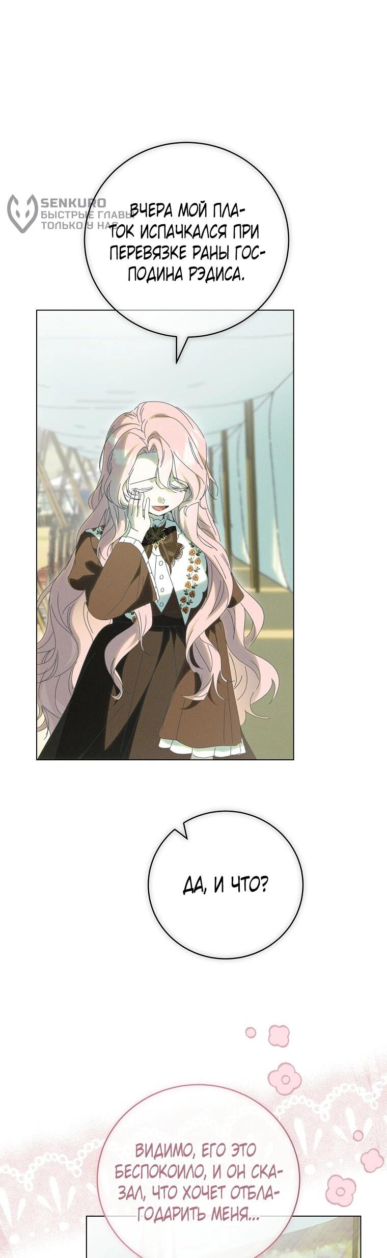 Манга Реинкарнация принцессы - Глава 67 Страница 5