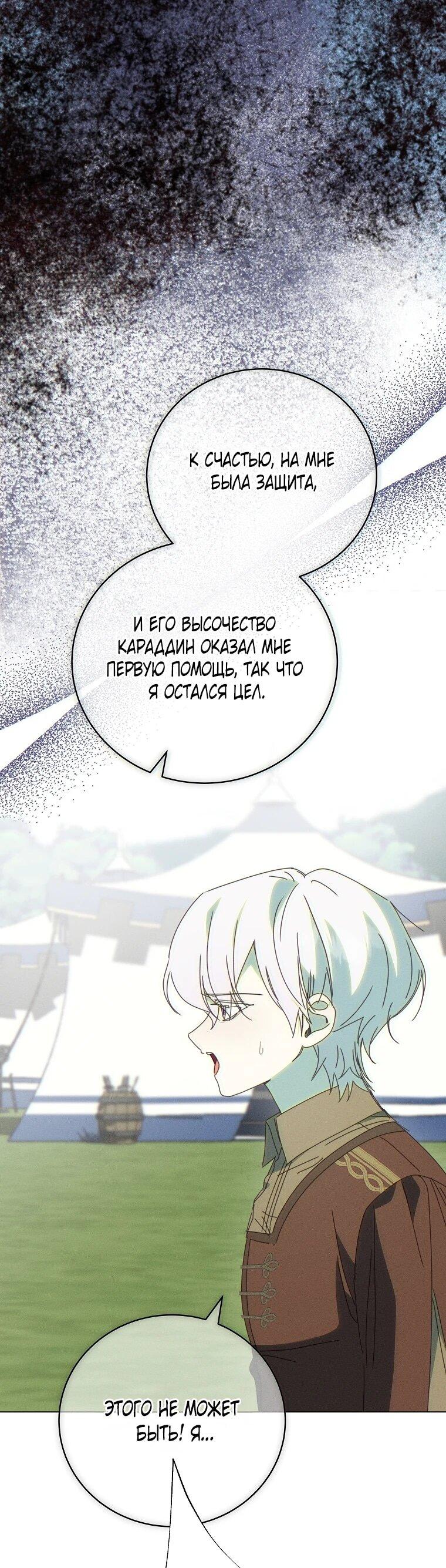 Манга Реинкарнация принцессы - Глава 67 Страница 31