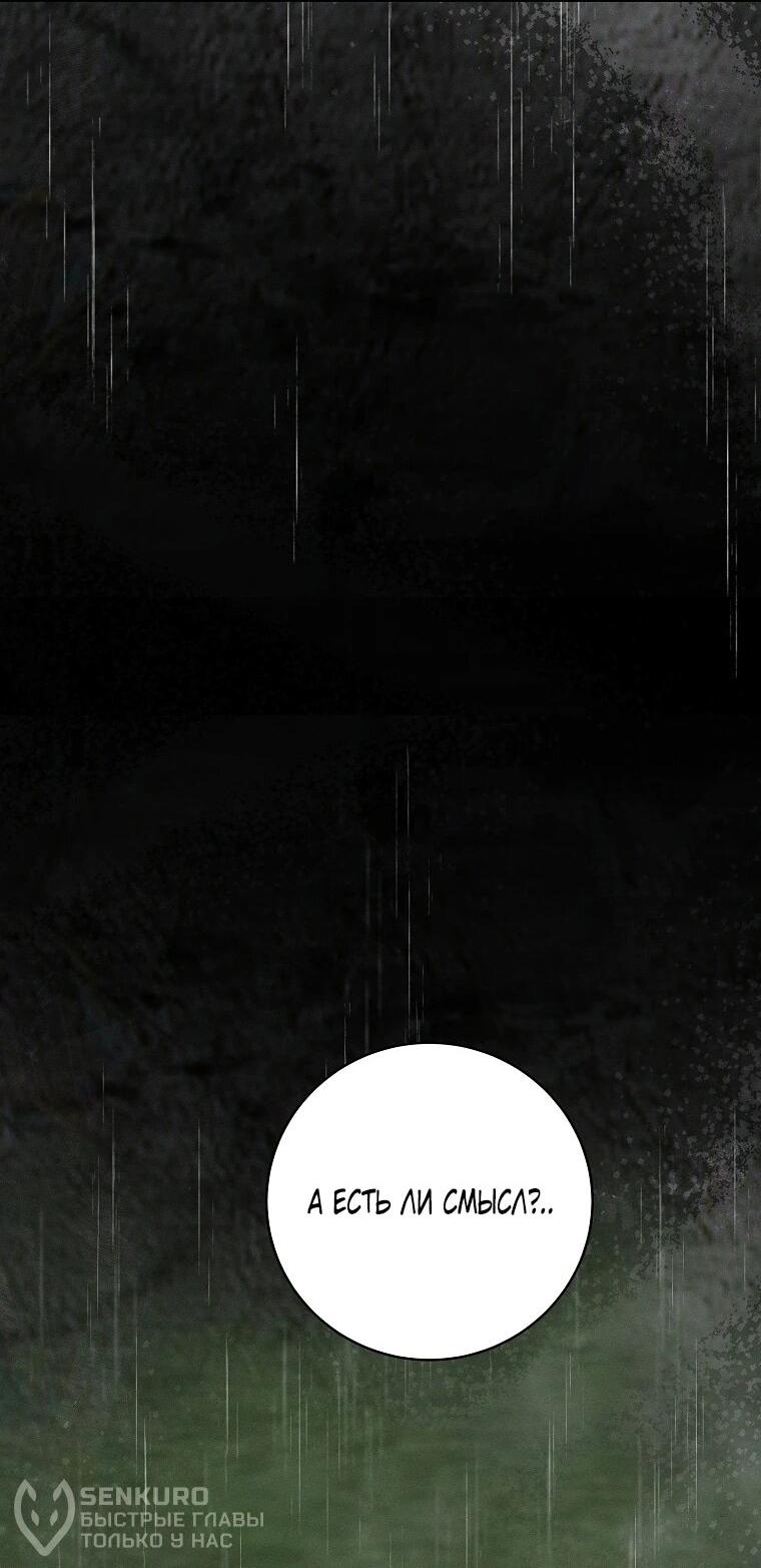 Манга Реинкарнация принцессы - Глава 67 Страница 59