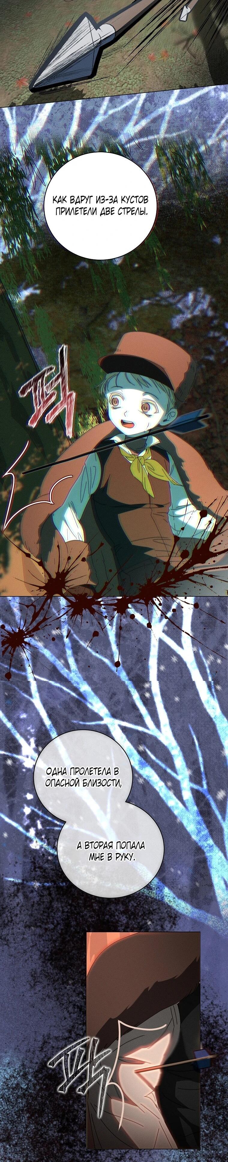 Манга Реинкарнация принцессы - Глава 67 Страница 30