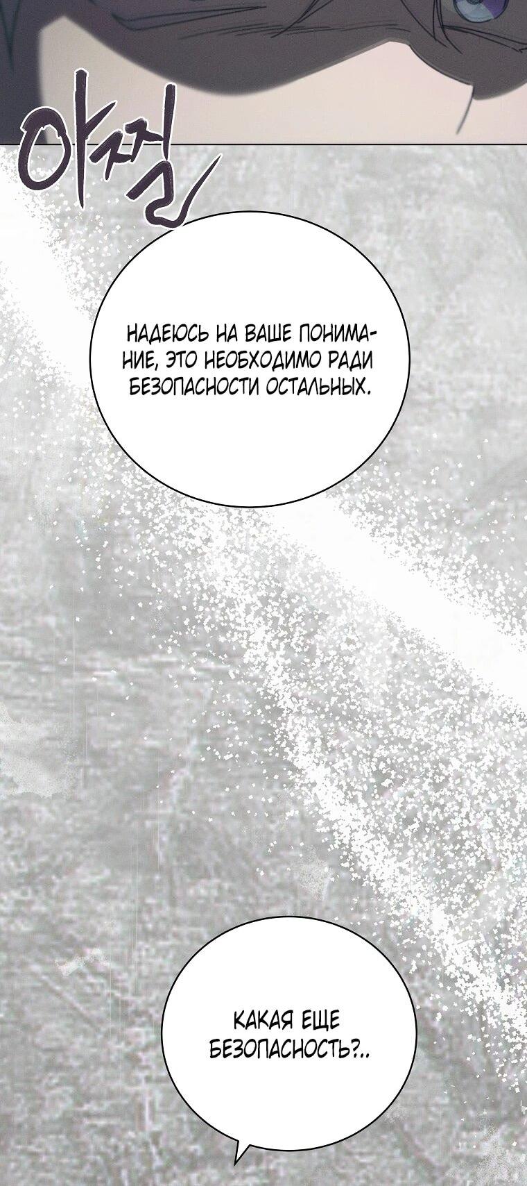 Манга Реинкарнация принцессы - Глава 67 Страница 57