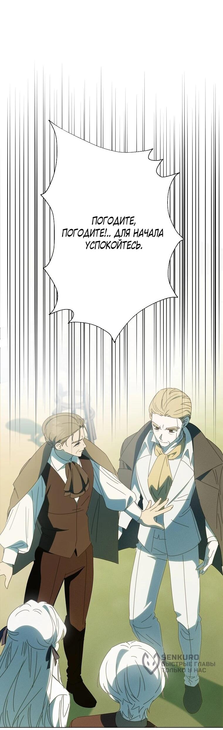 Манга Реинкарнация принцессы - Глава 67 Страница 51