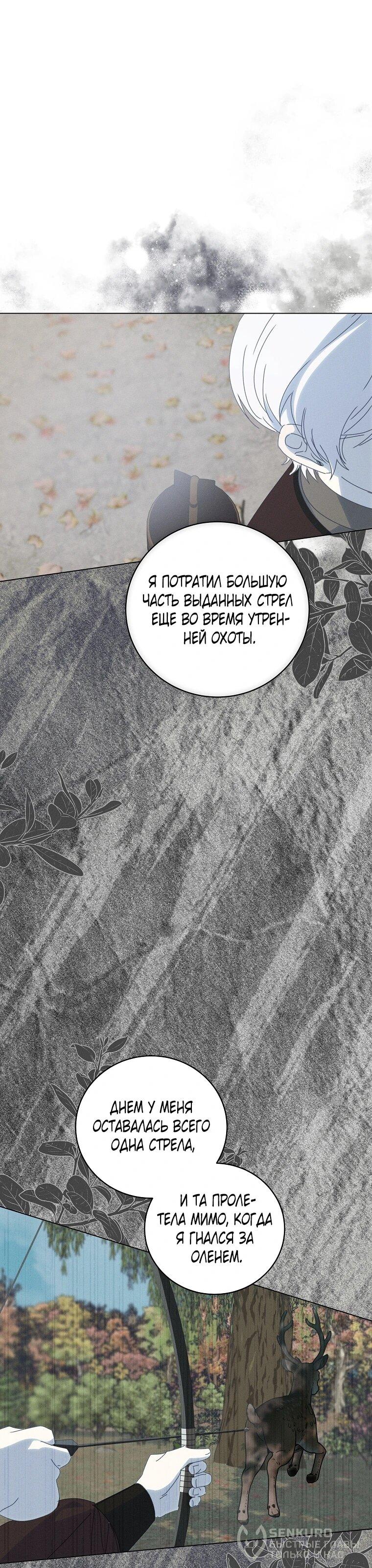 Манга Реинкарнация принцессы - Глава 67 Страница 39