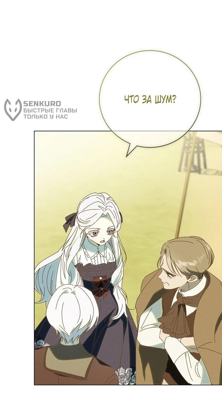 Манга Реинкарнация принцессы - Глава 67 Страница 25