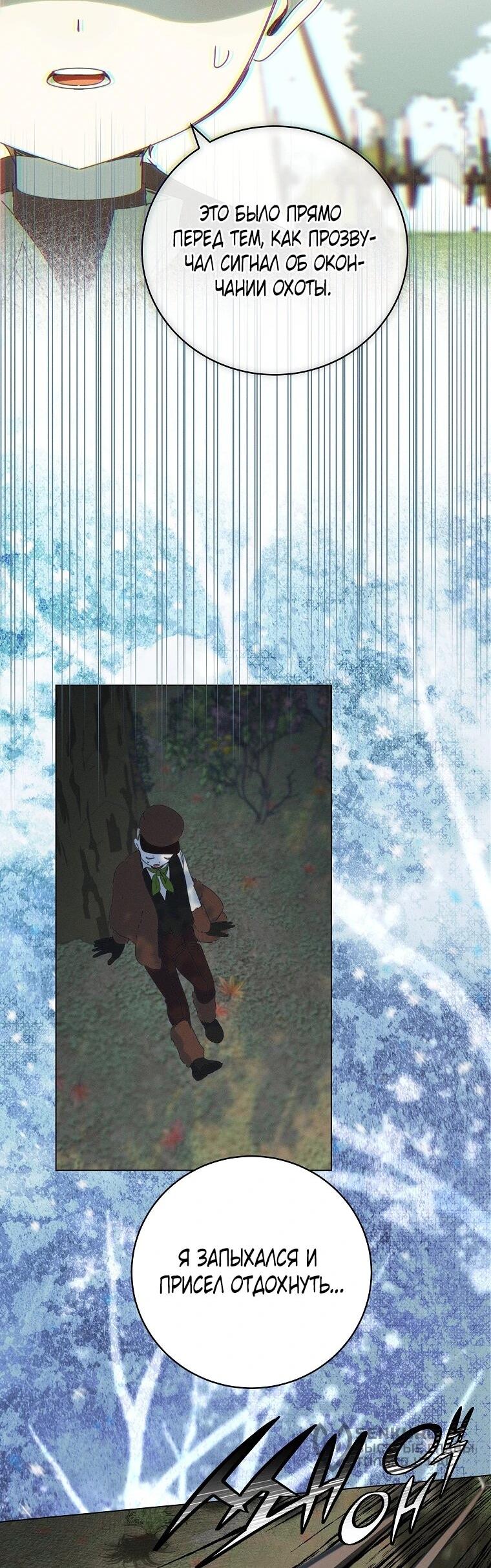 Манга Реинкарнация принцессы - Глава 67 Страница 29