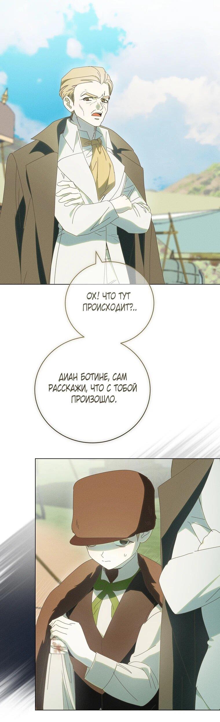 Манга Реинкарнация принцессы - Глава 67 Страница 27