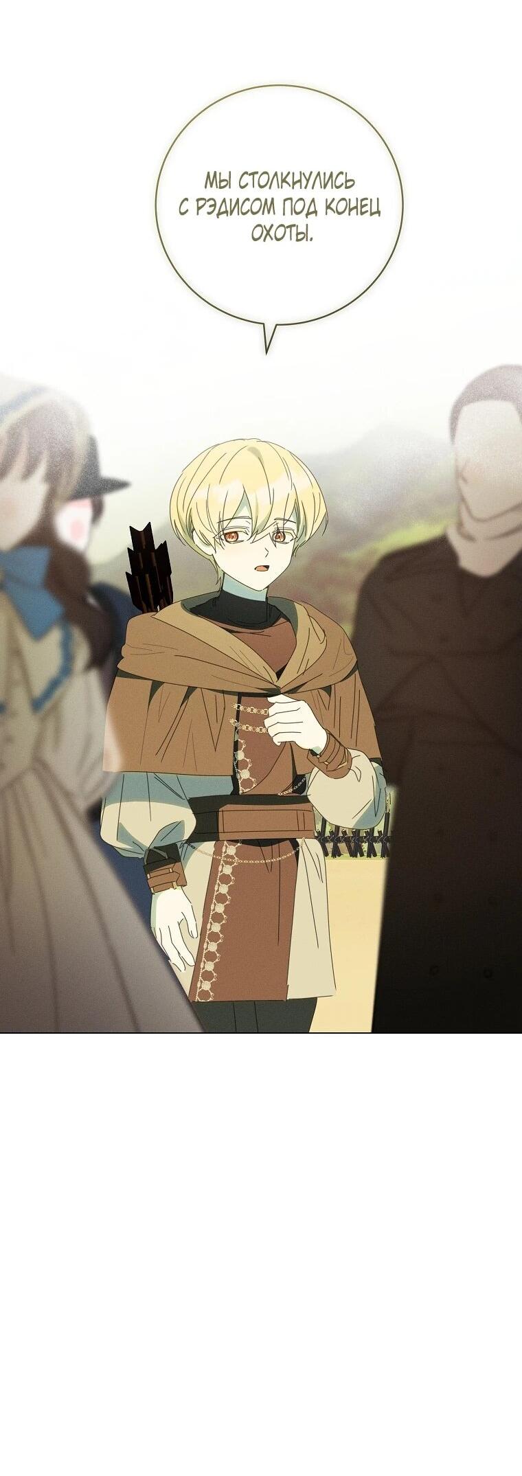 Манга Реинкарнация принцессы - Глава 67 Страница 42