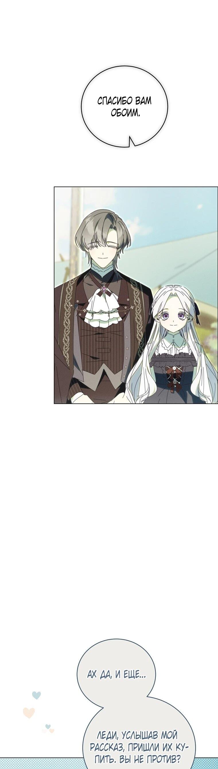 Манга Реинкарнация принцессы - Глава 67 Страница 10