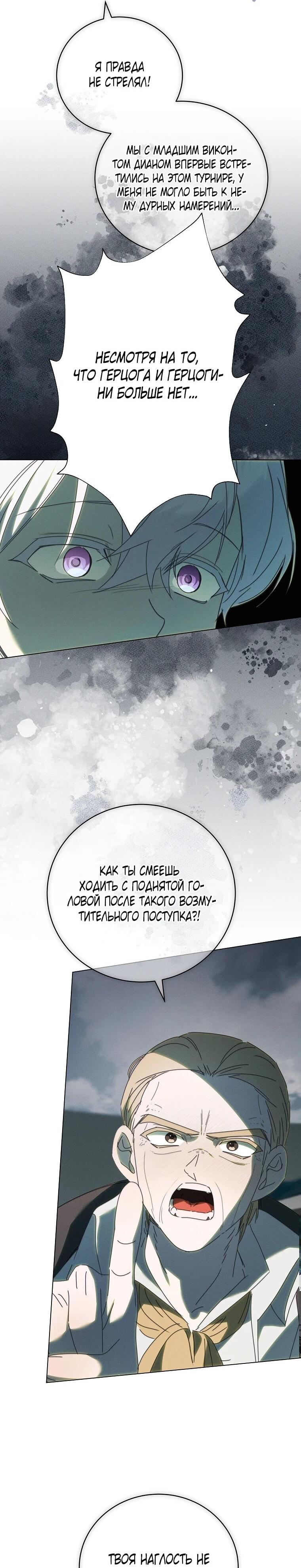 Манга Реинкарнация принцессы - Глава 67 Страница 49