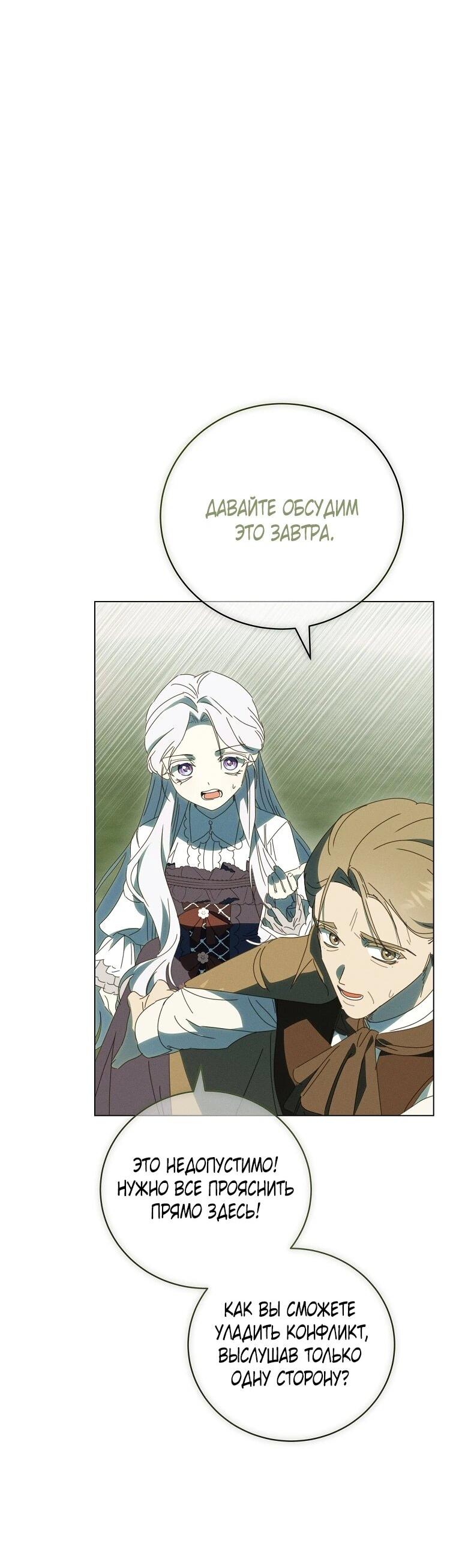 Манга Реинкарнация принцессы - Глава 67 Страница 52