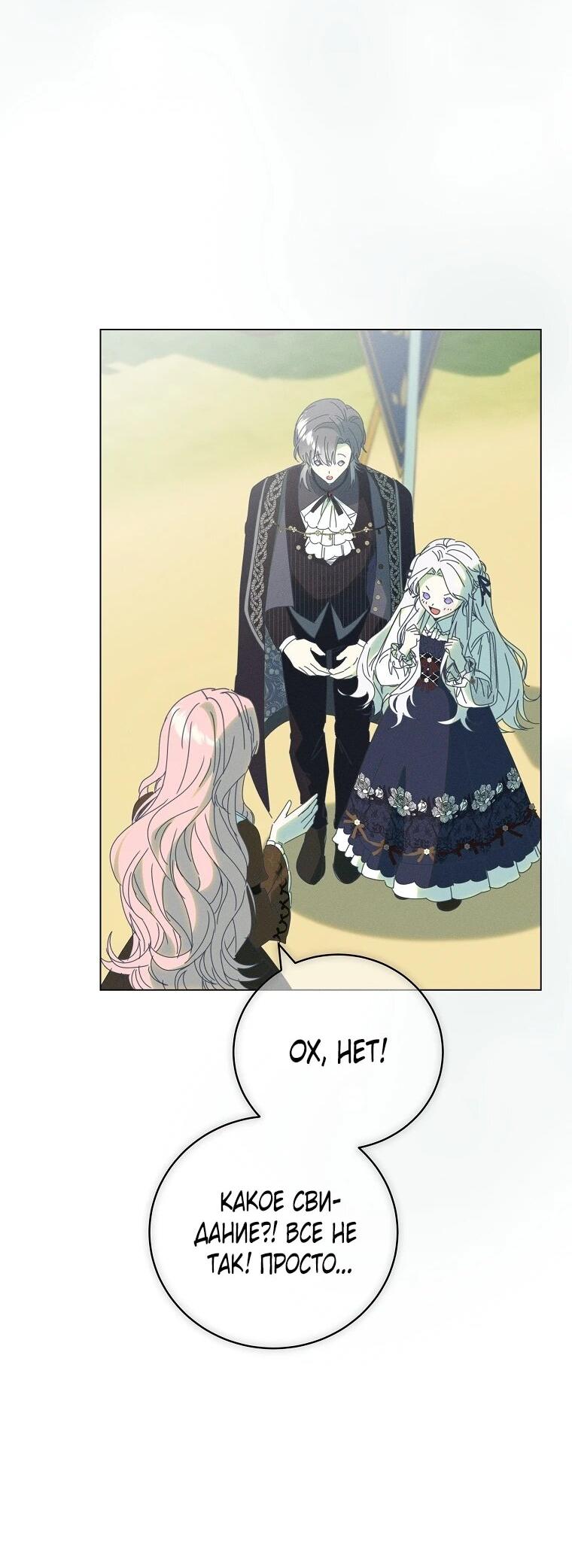 Манга Реинкарнация принцессы - Глава 67 Страница 4