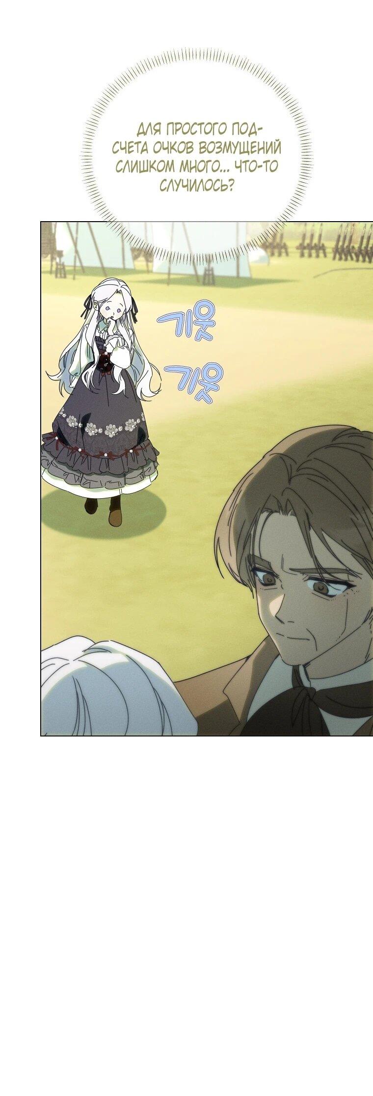 Манга Реинкарнация принцессы - Глава 67 Страница 21