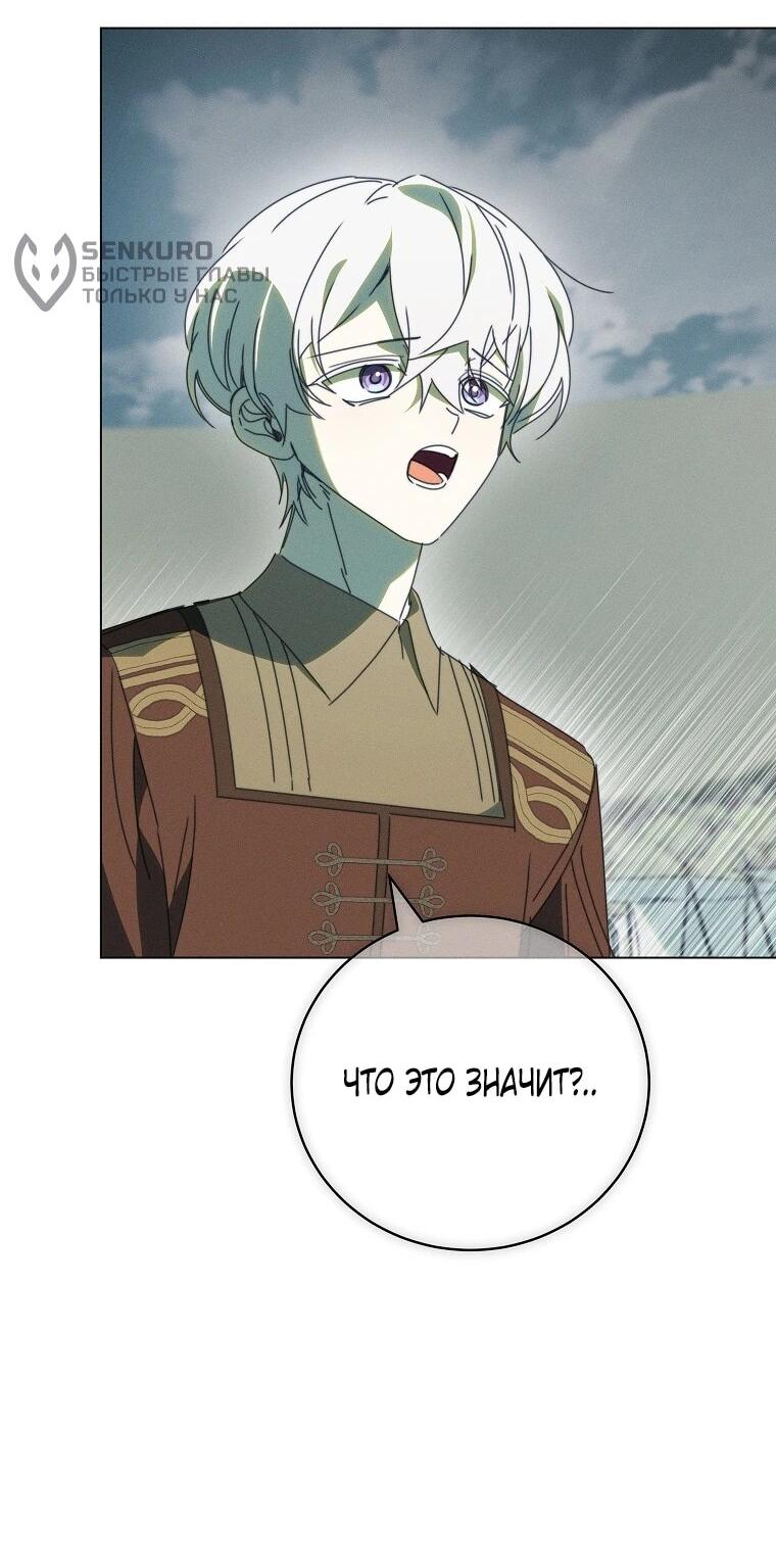 Манга Реинкарнация принцессы - Глава 67 Страница 55