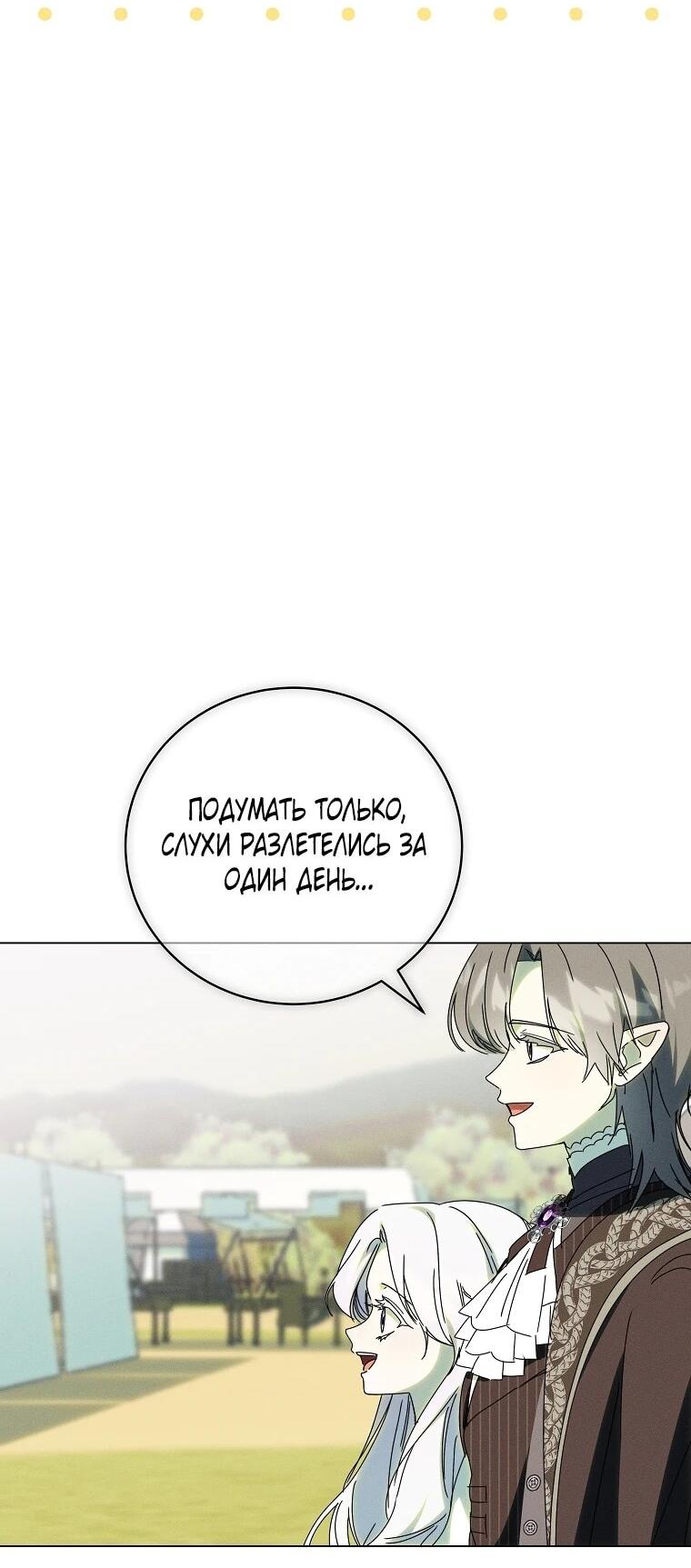 Манга Реинкарнация принцессы - Глава 67 Страница 14