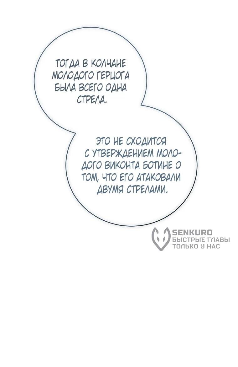 Манга Реинкарнация принцессы - Глава 67 Страница 44