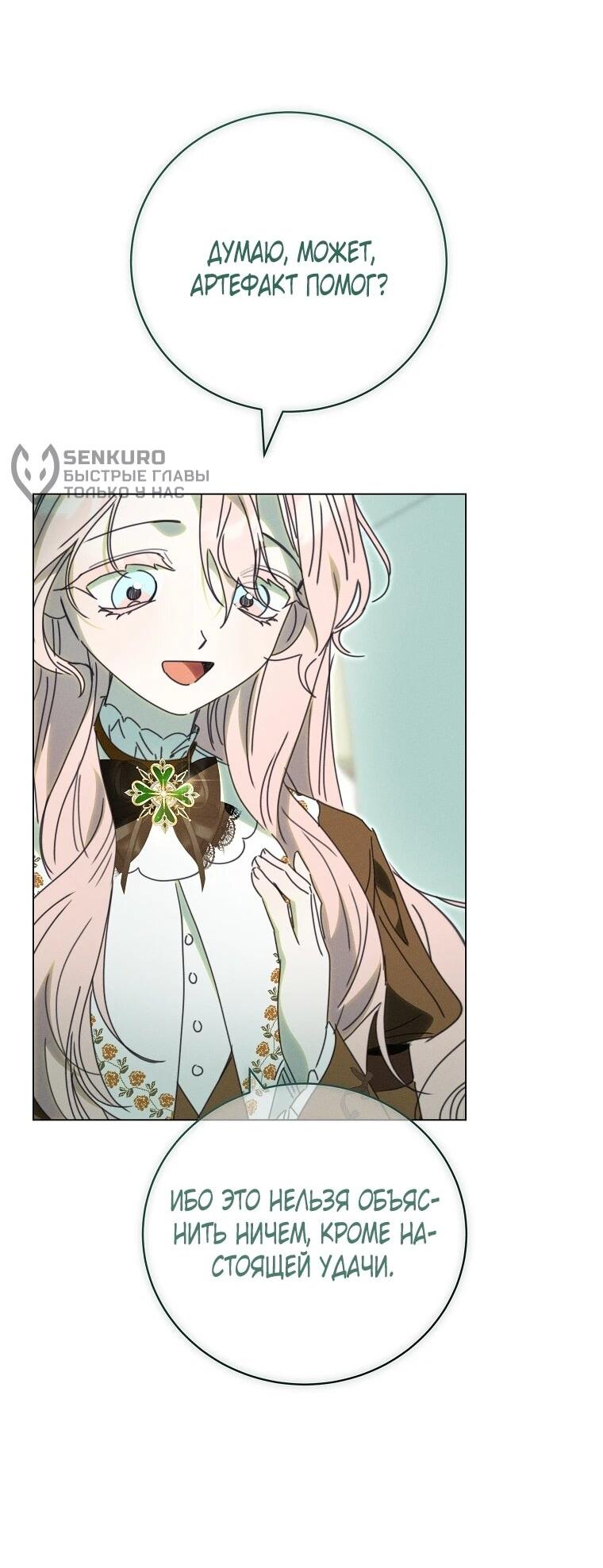 Манга Реинкарнация принцессы - Глава 67 Страница 9