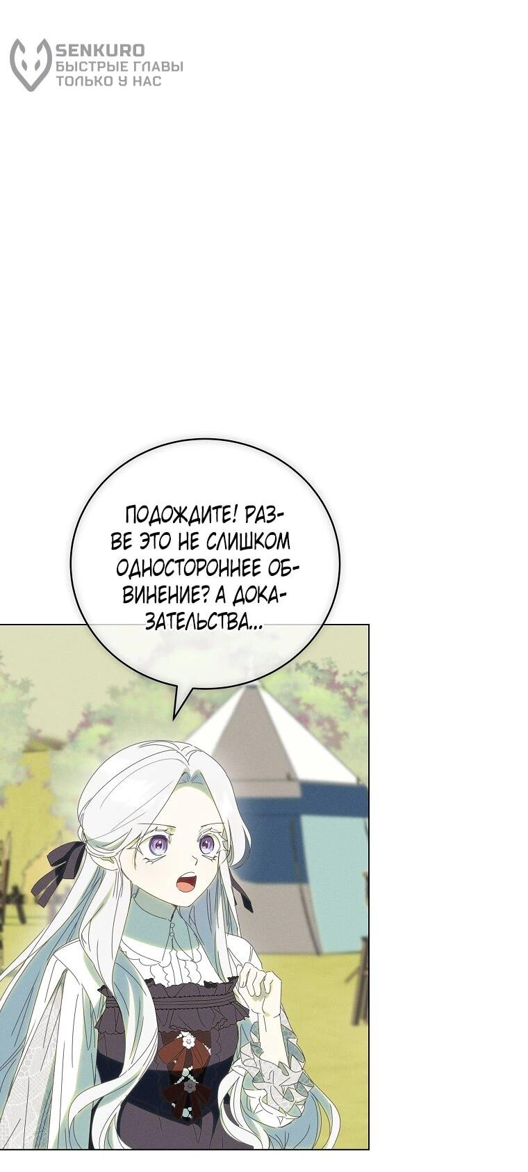 Манга Реинкарнация принцессы - Глава 67 Страница 36