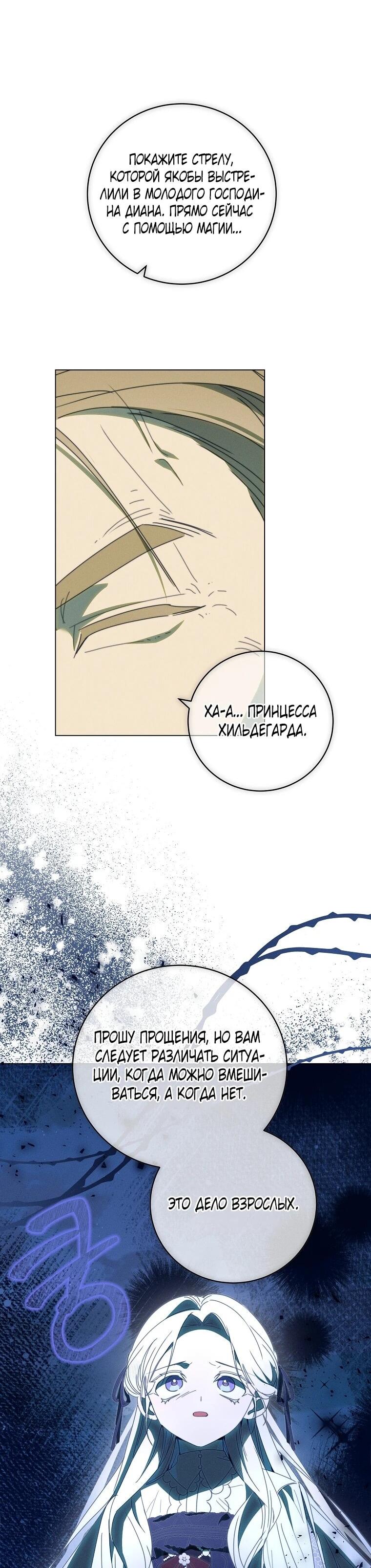 Манга Реинкарнация принцессы - Глава 67 Страница 53