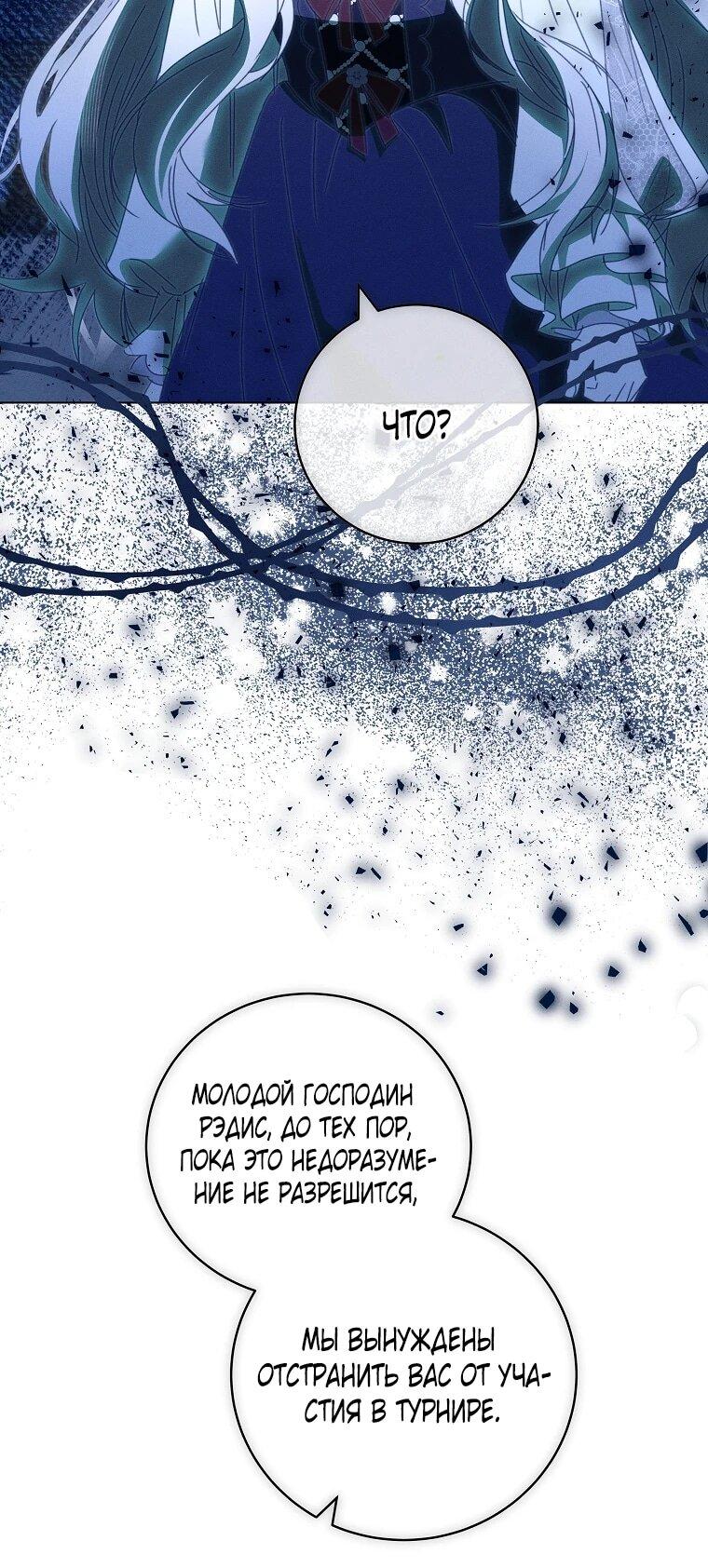 Манга Реинкарнация принцессы - Глава 67 Страница 54