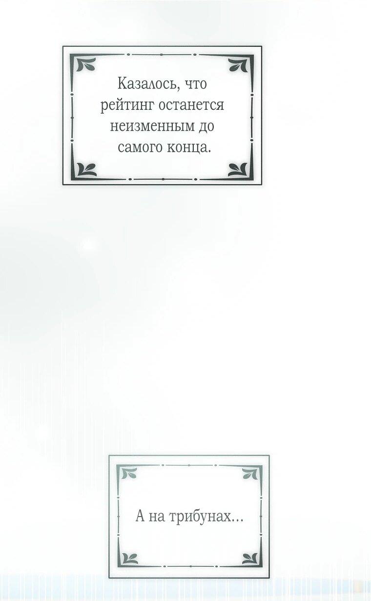 Манга Реинкарнация принцессы - Глава 67 Страница 2