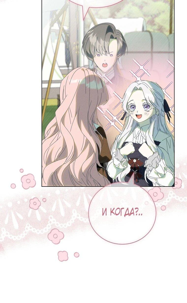 Манга Реинкарнация принцессы - Глава 67 Страница 6