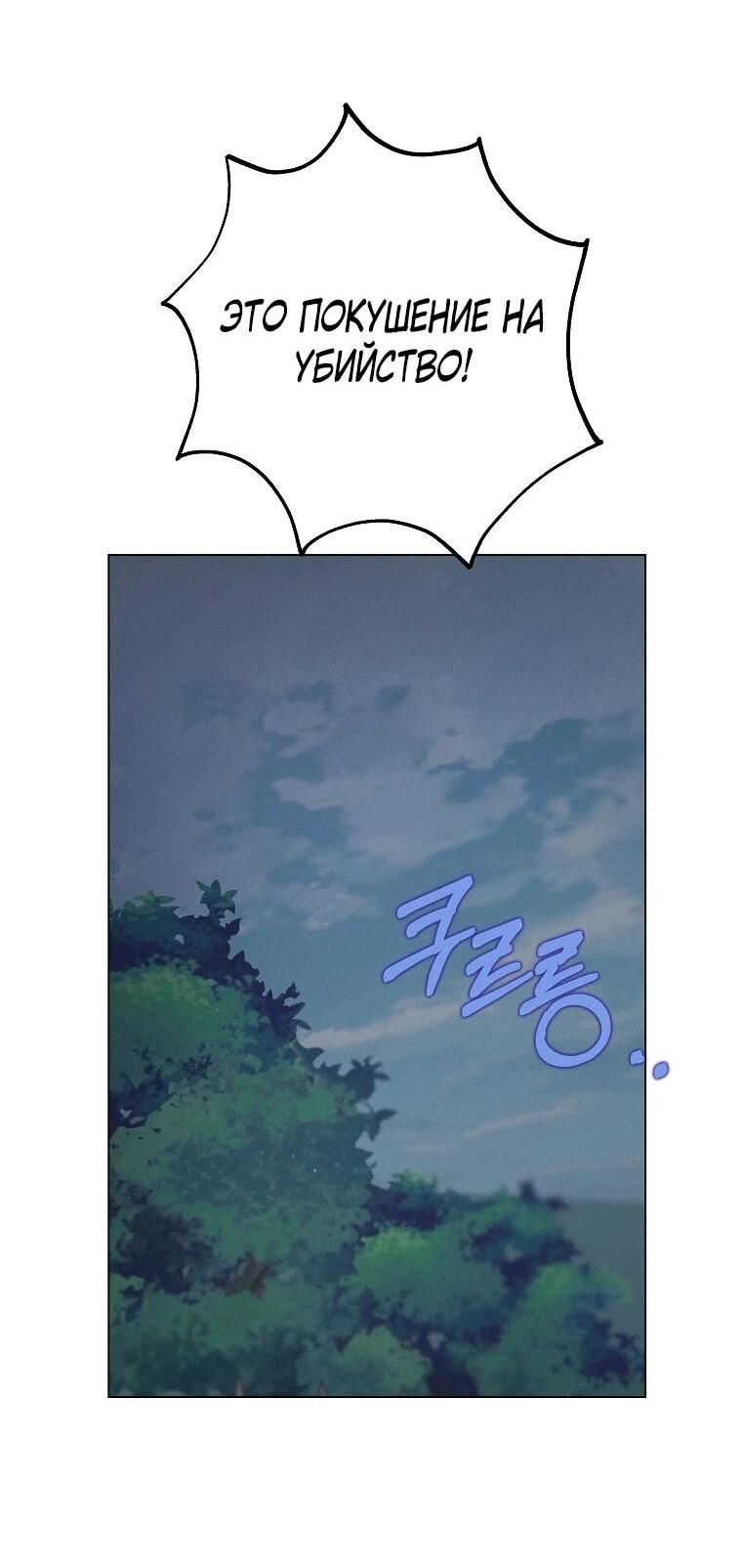 Манга Реинкарнация принцессы - Глава 67 Страница 47