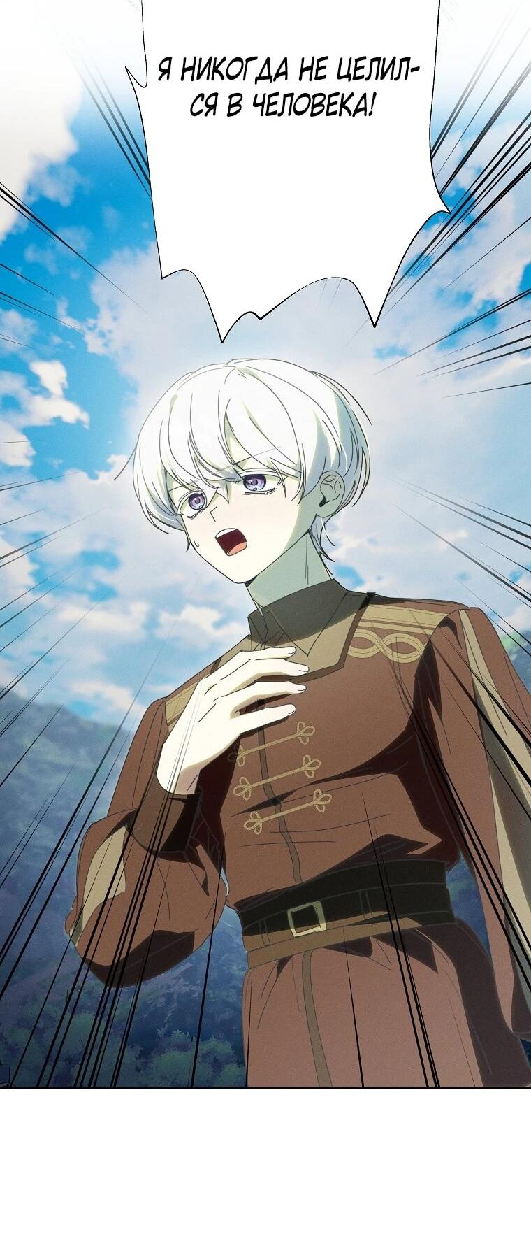 Манга Реинкарнация принцессы - Глава 67 Страница 23