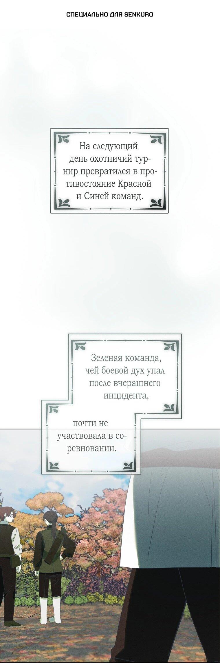Манга Реинкарнация принцессы - Глава 67 Страница 1