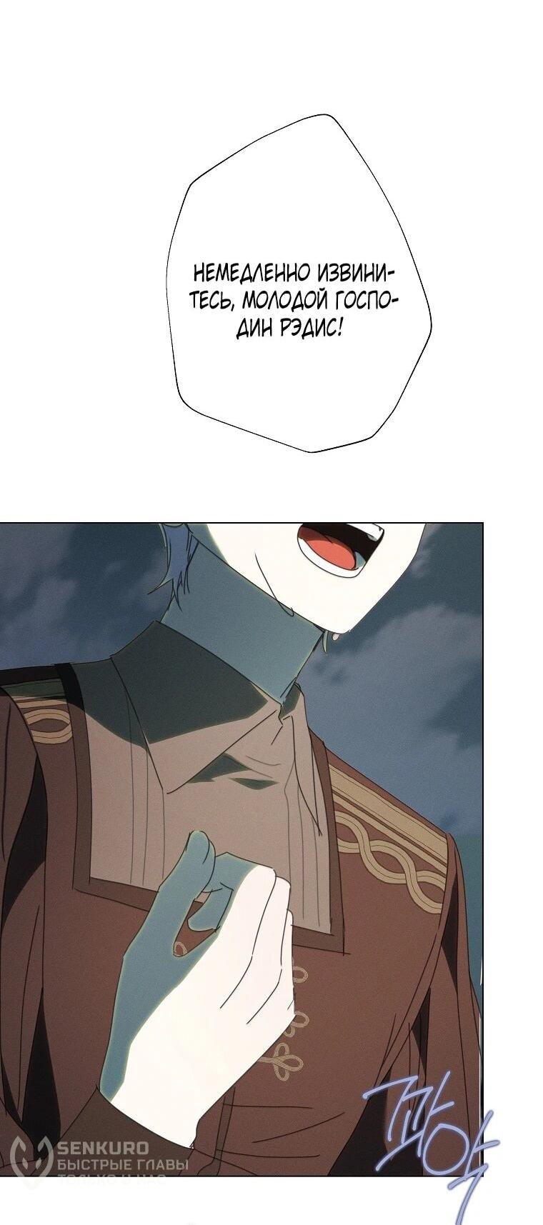 Манга Реинкарнация принцессы - Глава 67 Страница 48