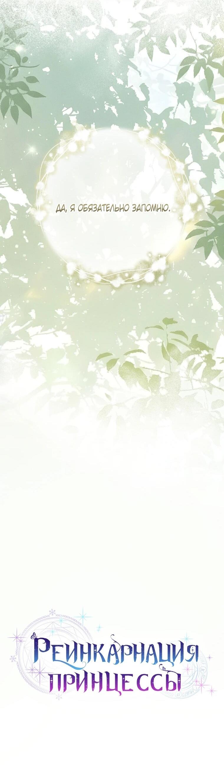 Манга Реинкарнация принцессы - Глава 67 Страница 18
