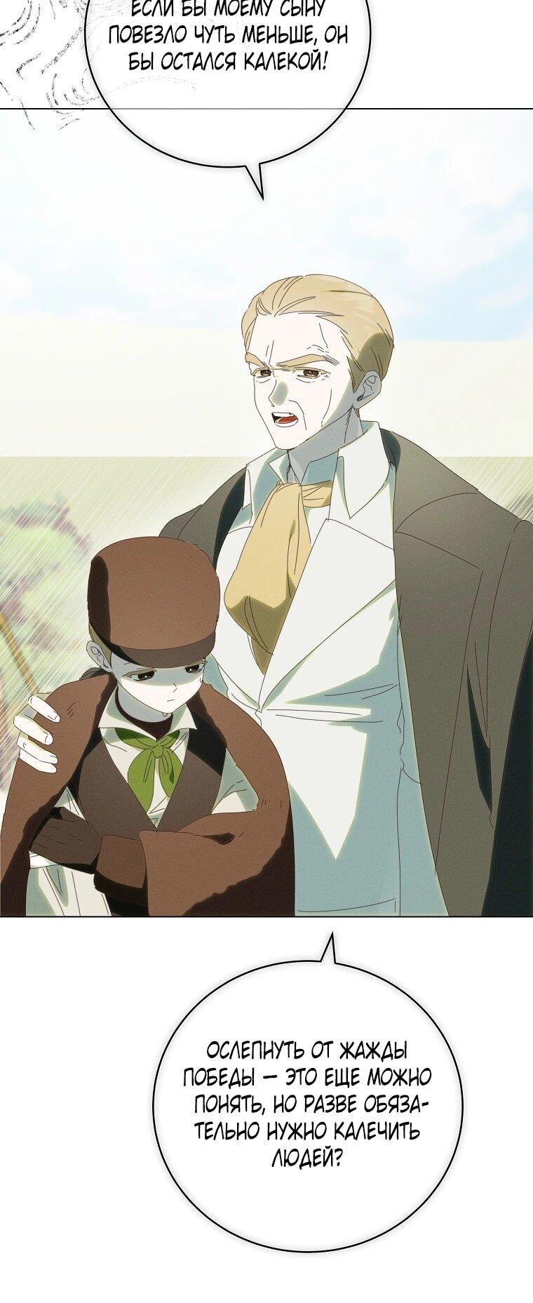 Манга Реинкарнация принцессы - Глава 67 Страница 35