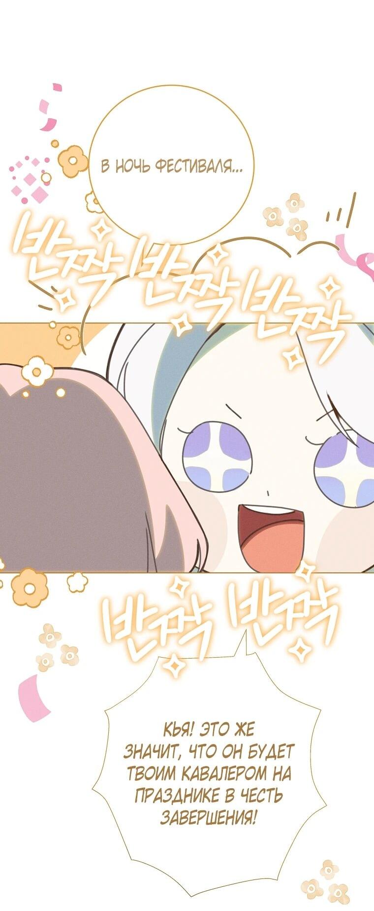 Манга Реинкарнация принцессы - Глава 67 Страница 7