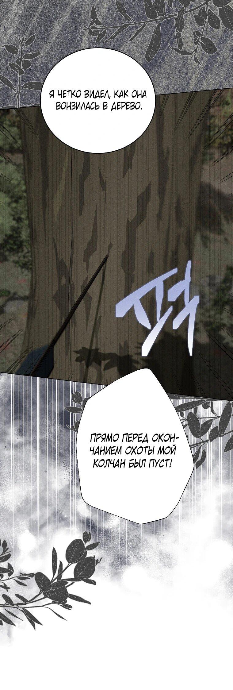 Манга Реинкарнация принцессы - Глава 67 Страница 40